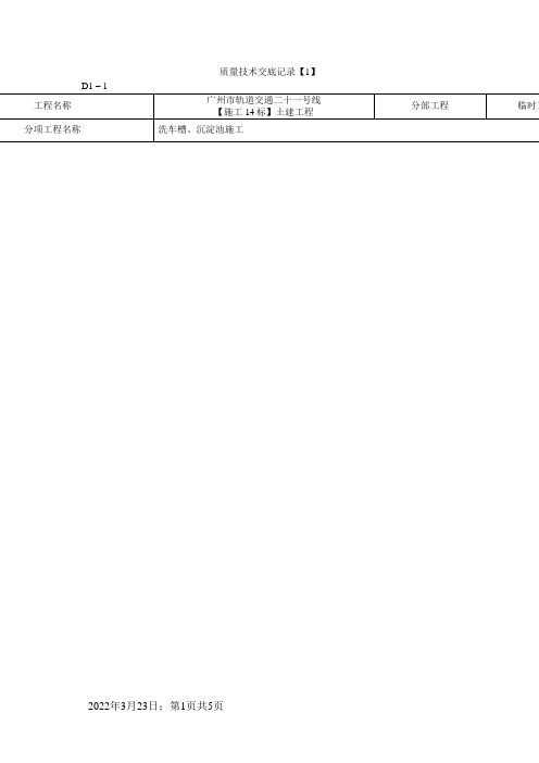 洗车槽施工技术交底