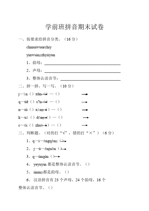 学前班拼音考试卷合集