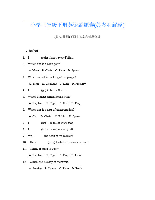 小学三年级下册英语刷题卷(答案和解释)804