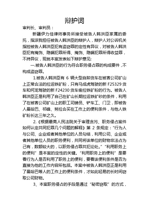 辩护词韩洪臣