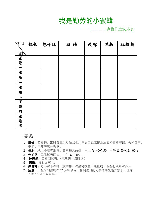 小学值日生安排表