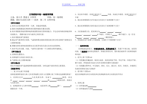 初一地理第六章第二节亚洲的自然环境导学案