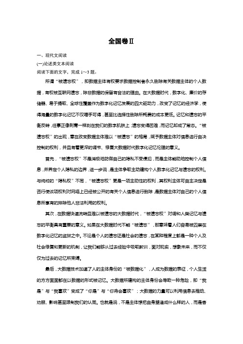 【语文】2018年高考真题——全国卷Ⅱ(精校版)