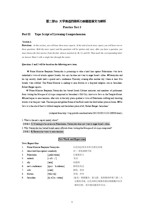 大学英语四级听力新题型难点突破practicetestpart2原文与解析