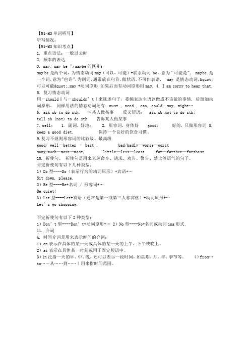 2015—2016学年度新版广州版小学英语六年级上册M1-M3知识点归纳与练习题