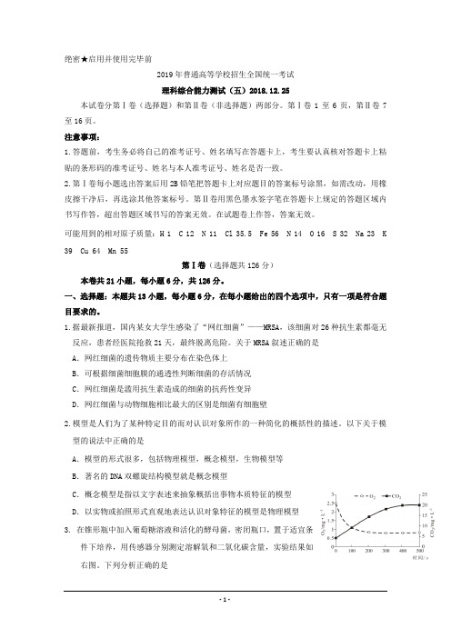 山东师范大学附属中学2019届高三第四次模拟理科综合试题+Word版含答案