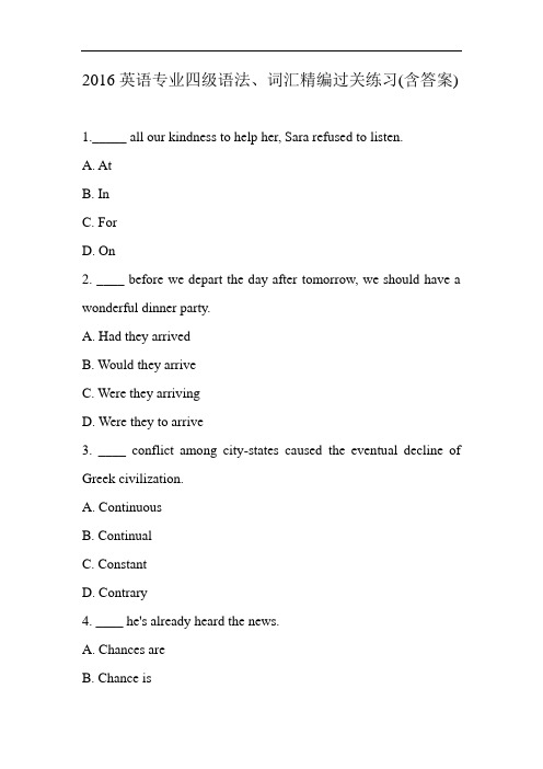 2016英语专业四级语法、词汇精编过关练习题(含答案)
