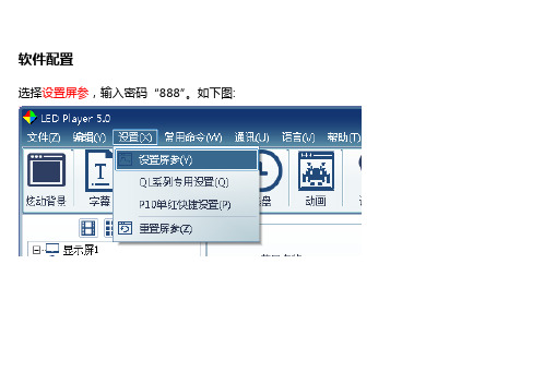 LED-Player5软件操作说明书(快速入门)
