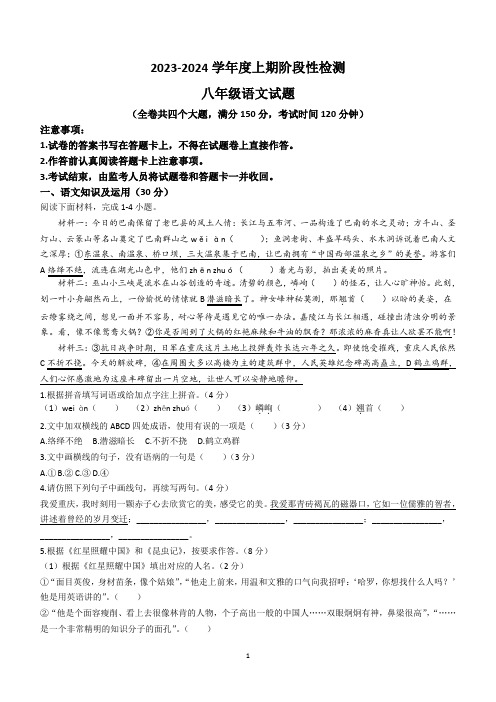 重庆市巴南区2023-2024学年八年级上学期期末语文试题(含答案)