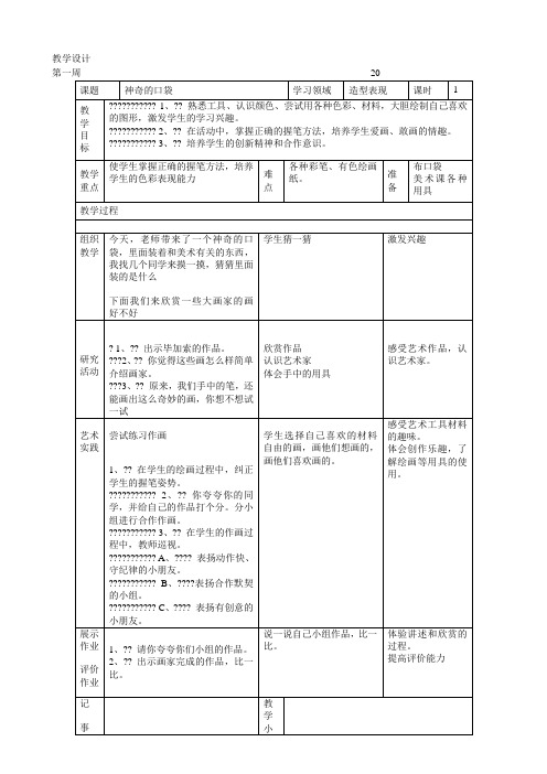 一年级上美术教案山东教育出版社第册教案