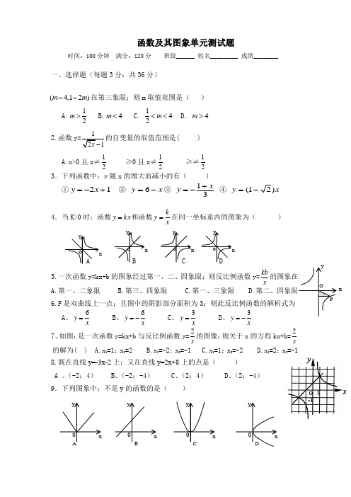 八年级下函数与图像单元测试题