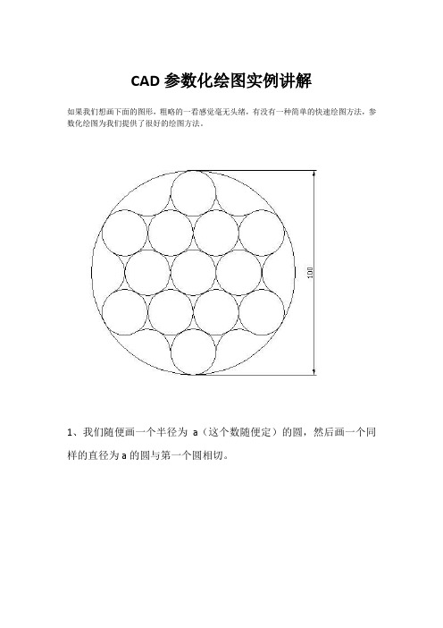 CAD参数化绘图实例