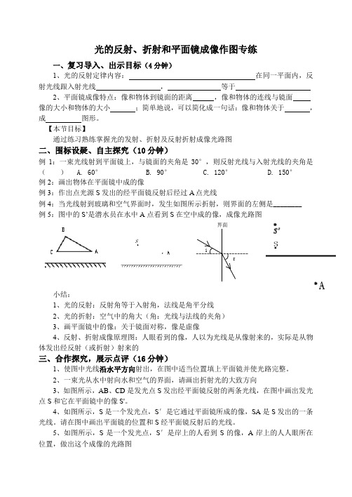 光的反射、折射和平面镜成像作图专练