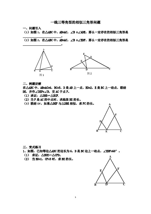 一线三等角型的相似三角形问题