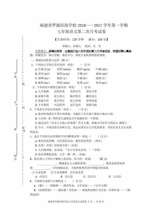 人教版语文七年级上册第二次月考试卷