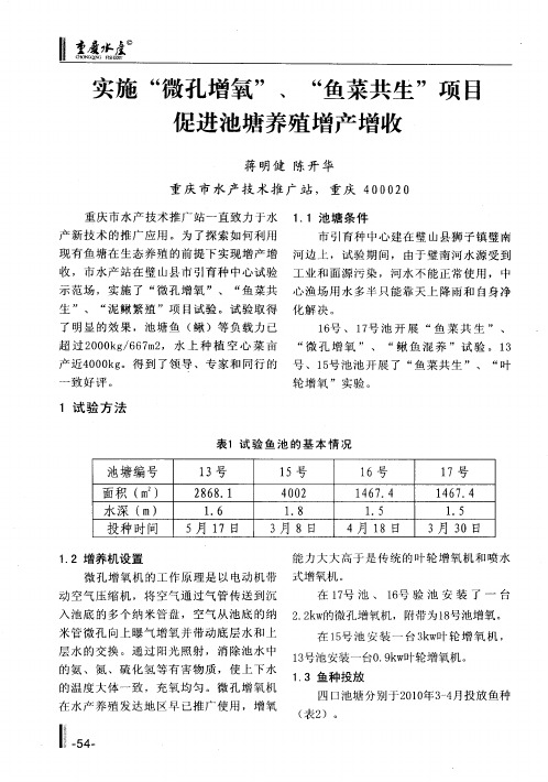 实施“微孔增氧”、“鱼菜共生”项目促进池塘养殖增产增收