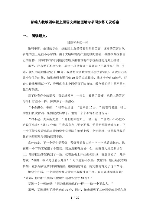 部编人教版四年级上册语文阅读理解专项同步练习及答案