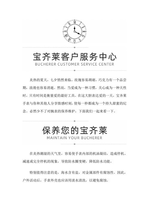 上海宝齐莱雅丽嘉帝华手表售后维修