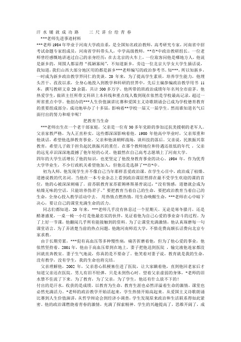 汗水铺就成功路  三尺讲台绘青春