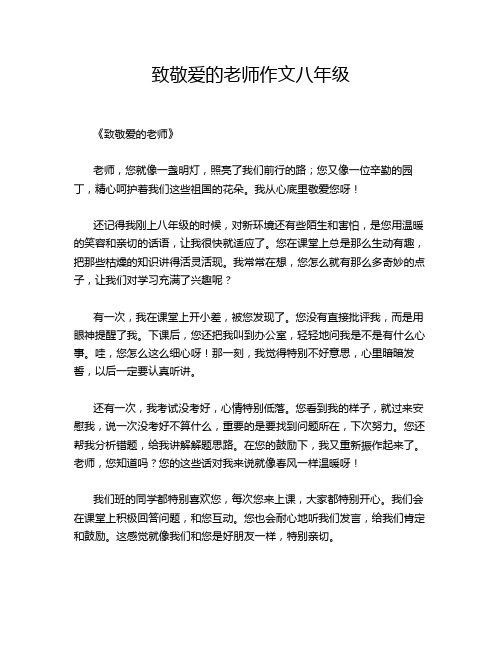 致敬爱的老师作文八年级