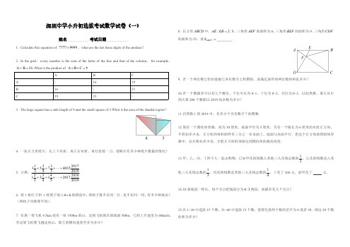 深圳中学小升初选拔考试数学试卷(一)