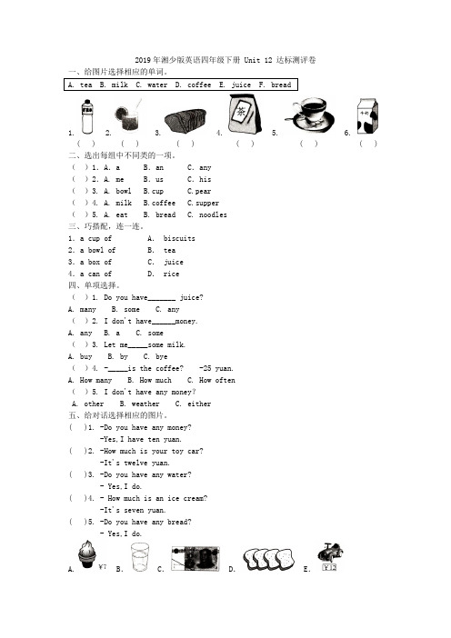 2019年湘少版英语四年级下册 Unit 12 达标测评卷附答案