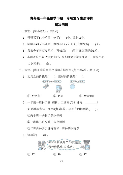 青岛版一年级数学下册期末解决问题 附答案