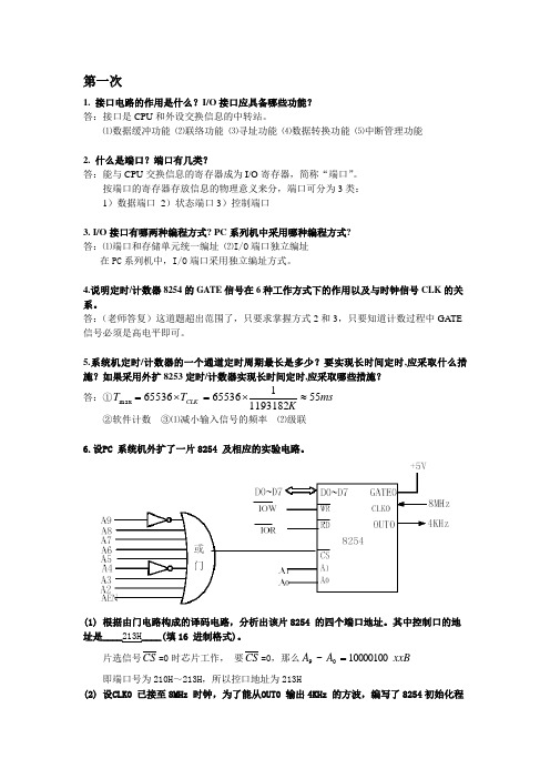 南京邮电大学微机原理作业