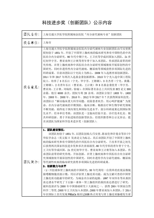 科技进步奖(创新团队)公示内容