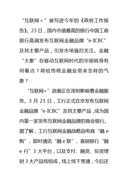 金融大象借势互联网推三平台1详解