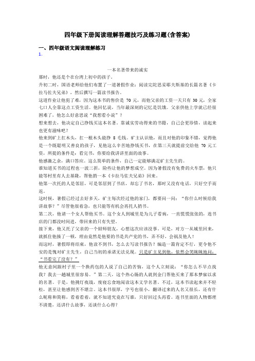 四年级四年级下册阅读理解答题技巧及练习题(含答案)