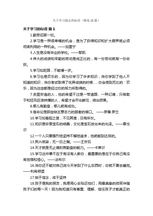 关于学习励志的标语（精选18篇）