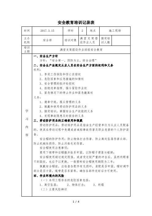 满堂支架搭设人员安全教育