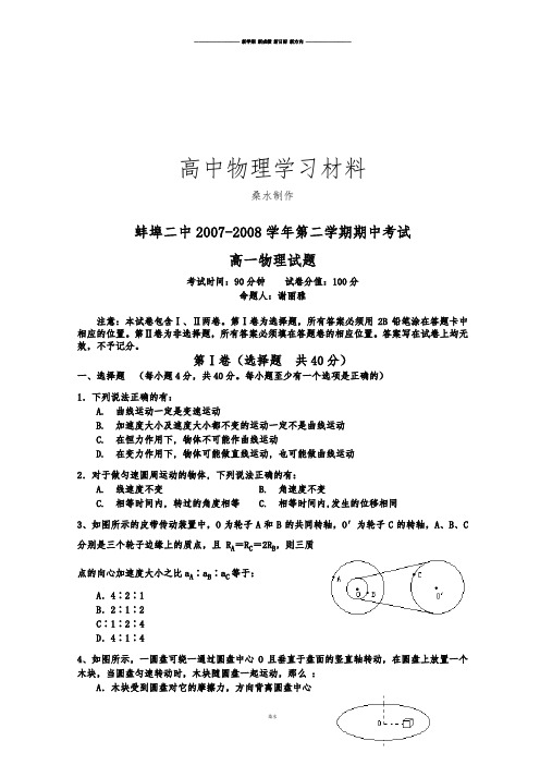 人教版高中物理必修二第二学期期中考试 (18).doc