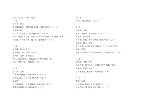 上海市初中150实词表