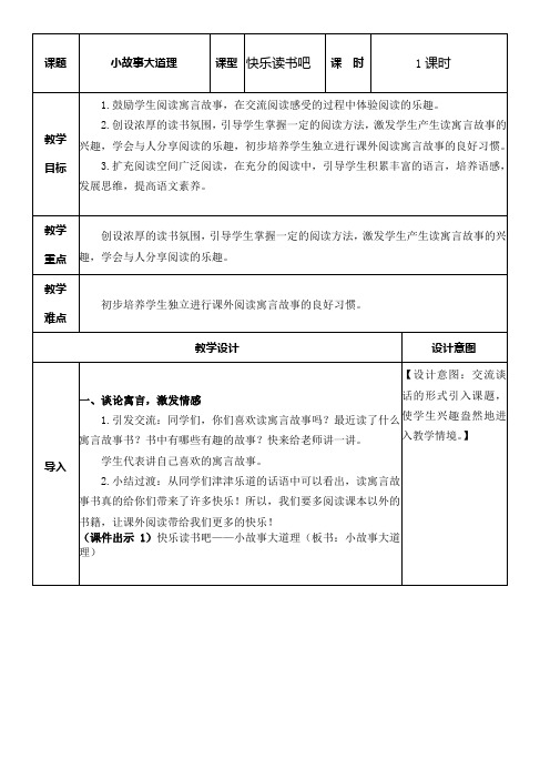 部编版三年级语文下册第二单元《快乐读书吧》教案及教学反思