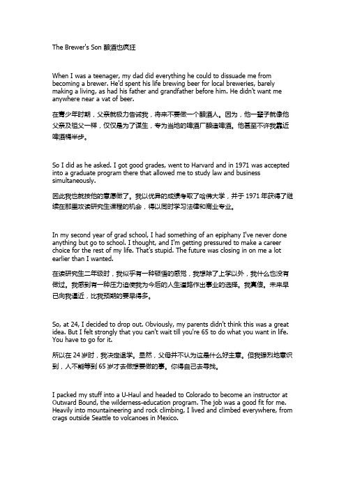双语美文:酿酒也疯狂