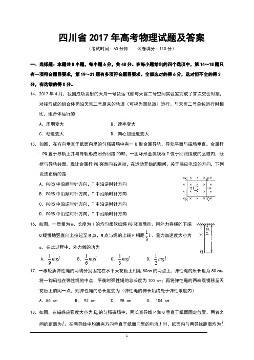 四川省2017年高考物理试题及答案(Word版)