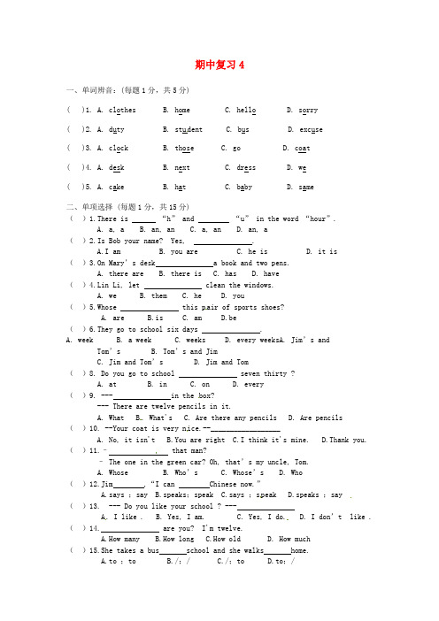 江苏省灌南县实验中学2020学年七年级英语上学期期中复习练习4(无答案) 牛津版