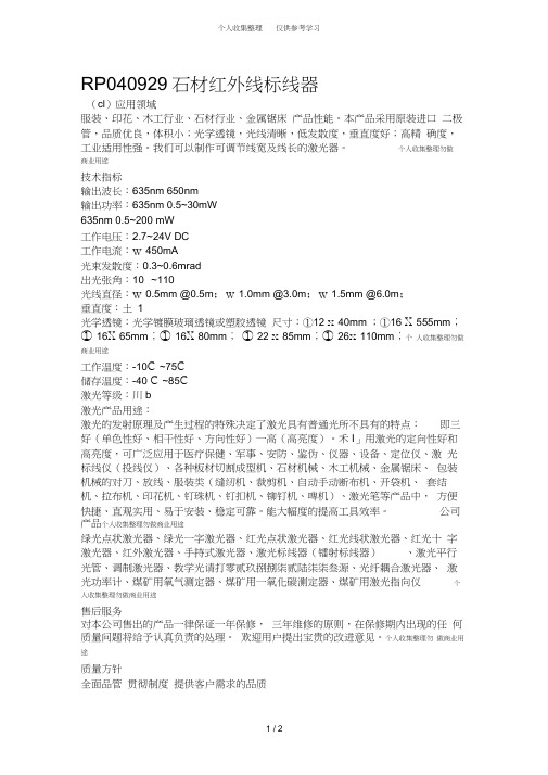 RP040929石材红外线标线器