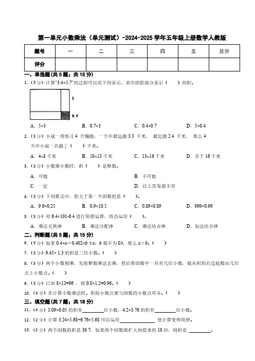 五年级上册数学第一单元测试卷题