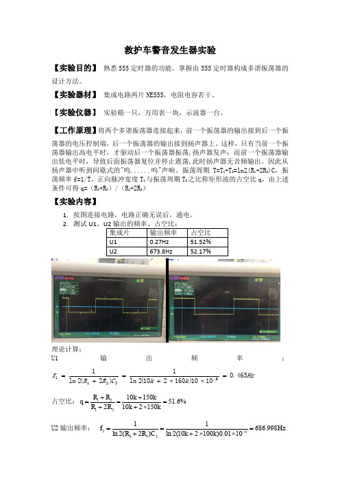 救护车警音发生器实验a