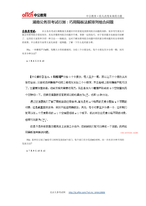 湖南公务员考试行测：巧用隔板法解排列组合问题