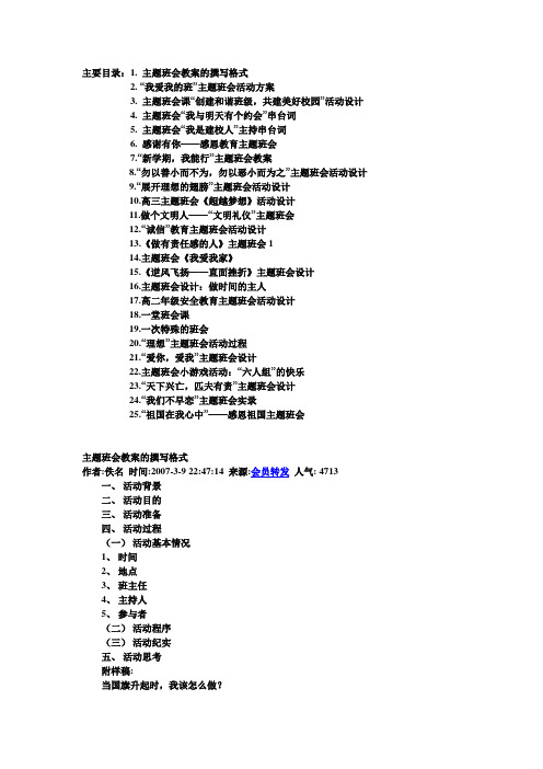 主题班会教案25个