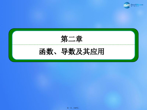 高考数学一轮复习 214定积分与微积分基本定理课件 理 新人教A版