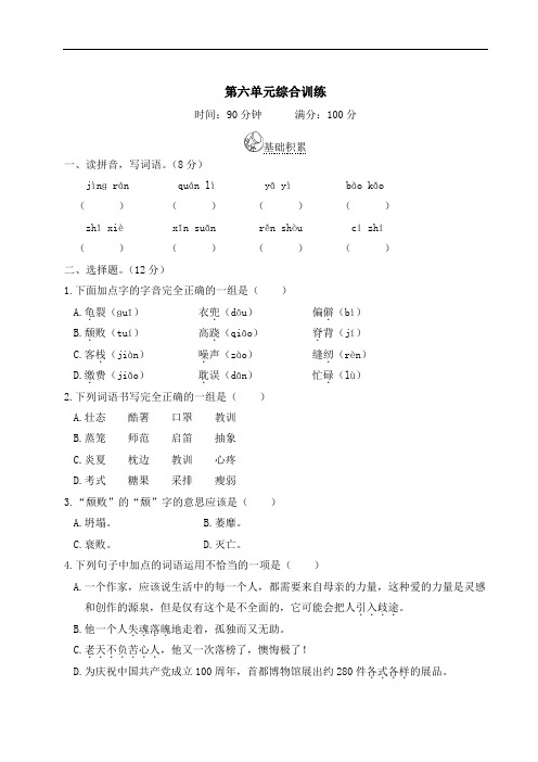 统编版五年级上册语文 第六单元综合训练(含答案)