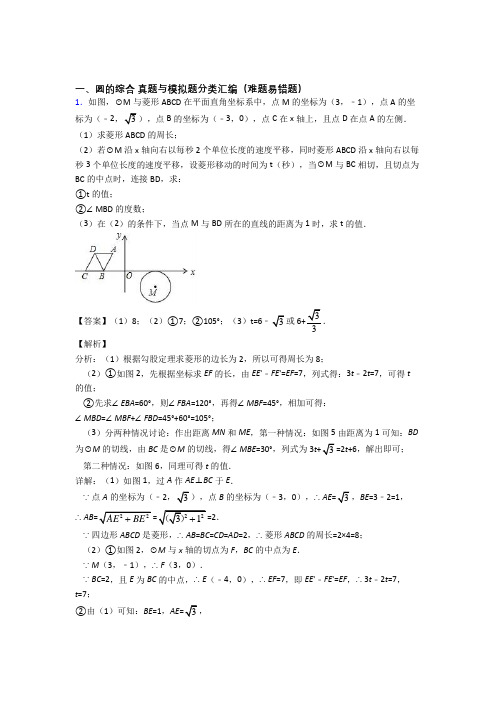 人教全国中考数学圆的综合的综合中考真题分类汇总附详细答案