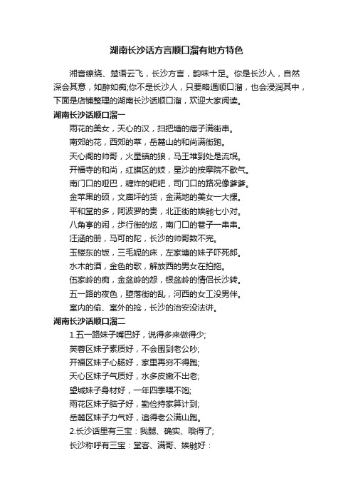 湖南长沙话方言顺口溜有地方特色