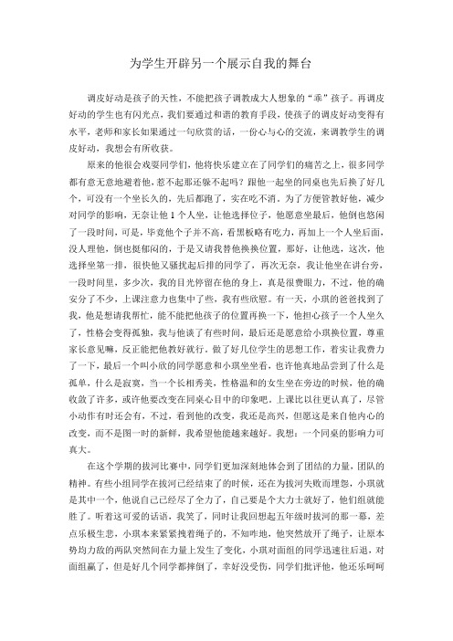 为学生开辟另一个展示自我的舞台