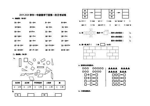 人教版2019-2020学年一年级数学下学期第一次月考检测卷